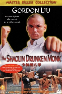Пьяный монах из Шаолиня смотреть онлайн бесплатно